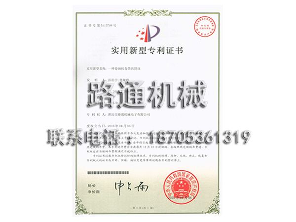 實(shí)用新型專利證書(shū)