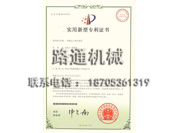 實(shí)用新型專利證書(shū)